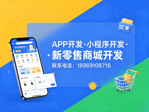 青岛一三超级复购商城系统开发解决方案：助力企业实现商业模式创新与数字化升级