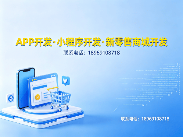 常州推三返一商城模式小程序开发解决方案：助力企业实现裂变增长与数字化转型