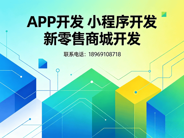 济南商城系统开发：城市合伙人模式解决方案助力企业数字化转型