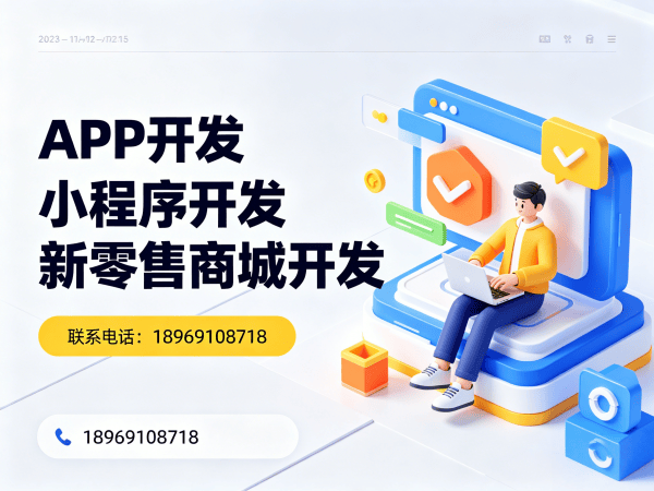 济南一三超级复购商城系统开发解决方案：破解企业商城搭建与商业模式创新难题