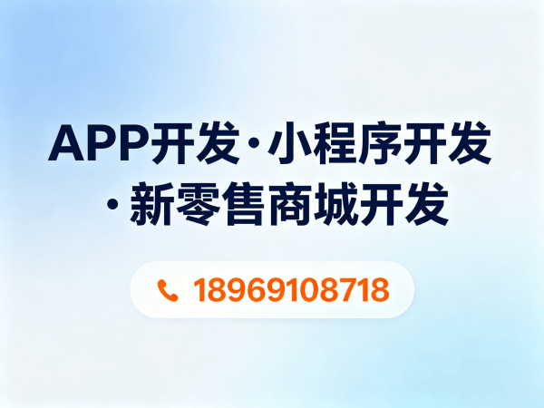 泉州公排系统软件开发:多端同步开发解决方案详解