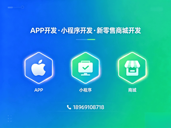 长沙区域代理模式商城系统开发解决方案：创新商业模式，助力企业数字化转型