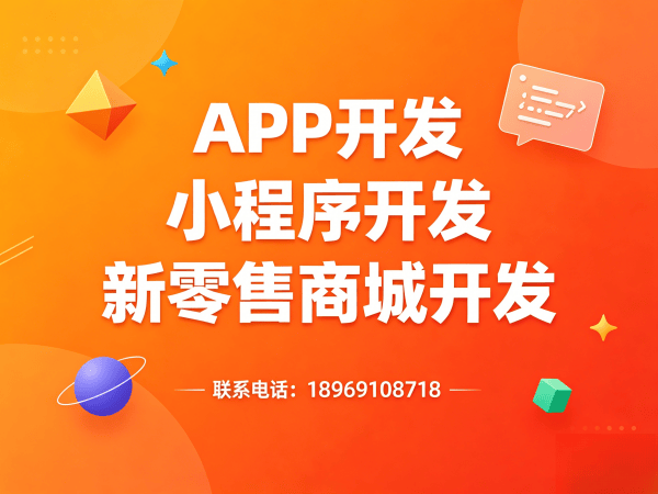 重庆团队分红系统商城开发解决方案：破解传统电商困局，实现裂变增长
