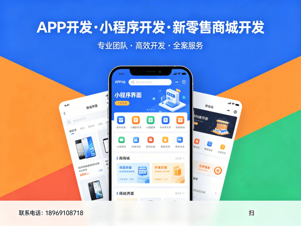 泉州商城系统开发解决方案：社交新零售系统助力企业数字化转型